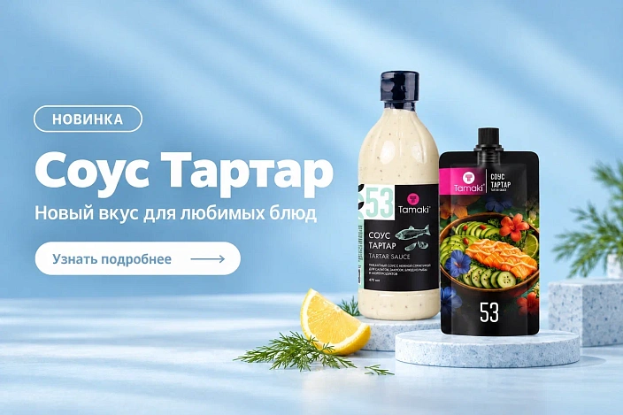 Классика французской кухни: соус Тартар Tamaki